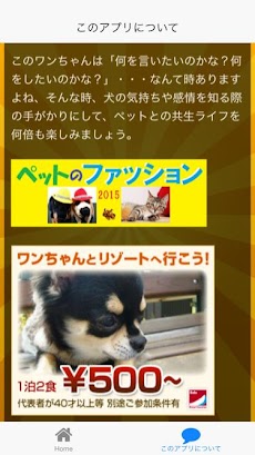 犬のホンネvol 2 音 鳴き声が付いて犬の気持ちがわかる Androidアプリ Applion