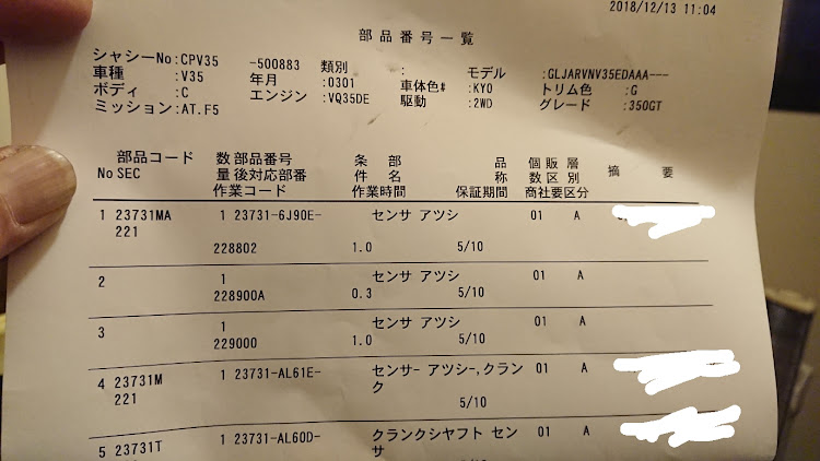 スカイラインクーペのエムズガレージ・レッドメモリー・クランク角センサーに関するカスタム事例の投稿画像2枚目