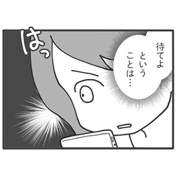 漫画 まともな恋愛を求める人はいない クソアプリ そんな中 位置情報を使って検索してみると 旦那がマッチングアプリでやりとりしてる相手は嫁です 第6話 Trill トリル
