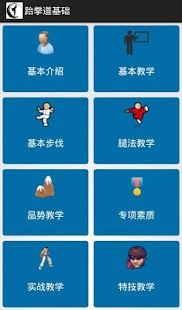 How to download 跆拳道基础 lastet apk for laptop