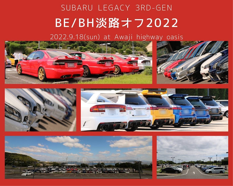 レガシィB4のBE / BH のｵｰﾅｰさん共に維持頑張って行きましょう！・淡路島ハイウェイオアシス・オフ会に関するカスタム事例の投稿画像2枚目