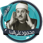 Cover Image of Download علي البنا قرآن كاملا بدون نت 2.4 APK