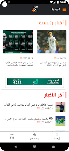 Screenshot الرابعة الرياضية