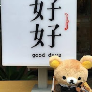 好好 Good Days