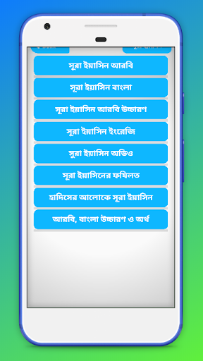 সূরা ইয়াসিন অডিও  Surah Yasin