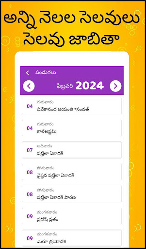 Telugu Calendar 2024 - తెలుగు screenshot #4