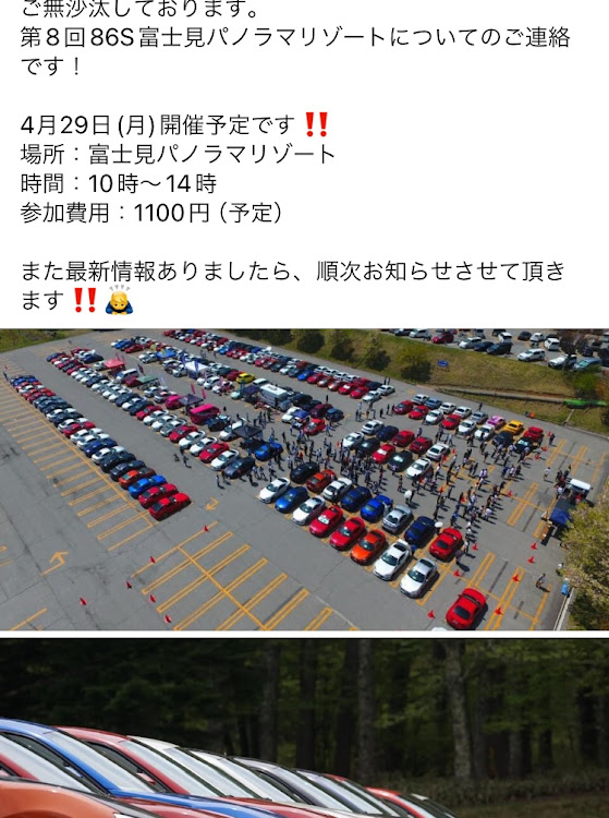 86の富士見パノラマリゾート・86s・オフ会・ゴールデンウィークに関するカスタム事例の投稿画像1枚目