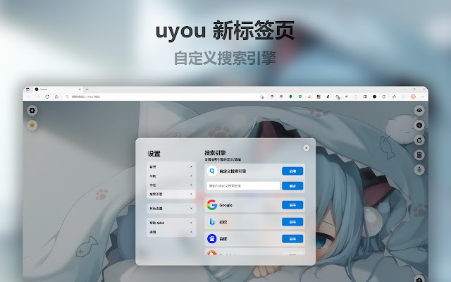 uyou 新标签页