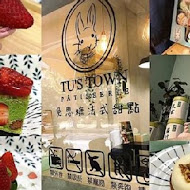 兔思糖法式甜點 Tu's Town Pâtisserie