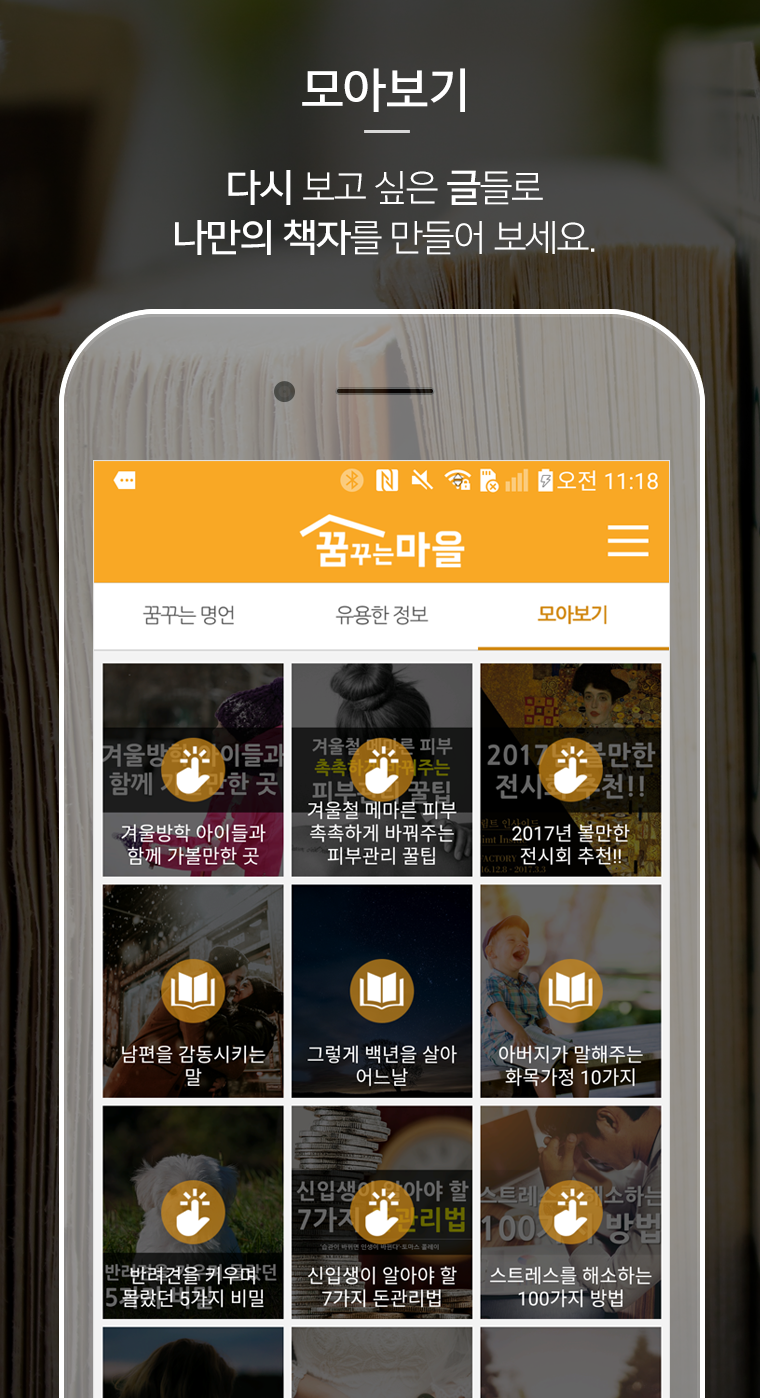 꿈꾸는마을 - 명언,짧은글,짧은명언,좋은글,유용한정보 Screen 3