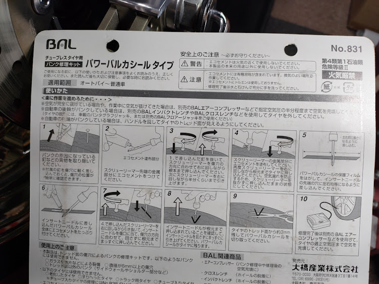 スイフトスポーツのZRX1200DAEG・パンクした・パンク修理に関するカスタム事例の投稿画像4枚目