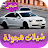 شيلات هجوله 2024 - بدون نت icon