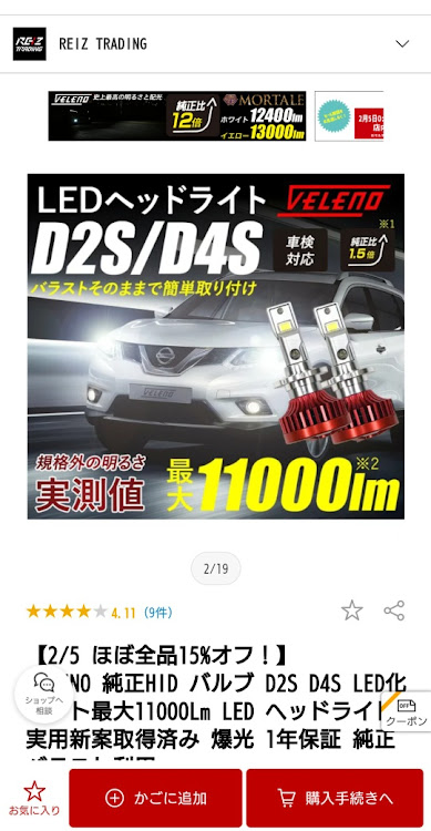 エスティマのベッドライトが・亡くなった・LED化計画に関するカスタム事例の投稿画像2枚目
