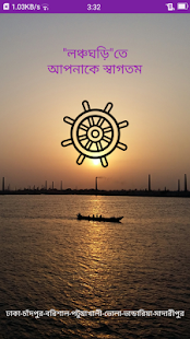 লঞ্চঘড়ি(圖1)-速報App