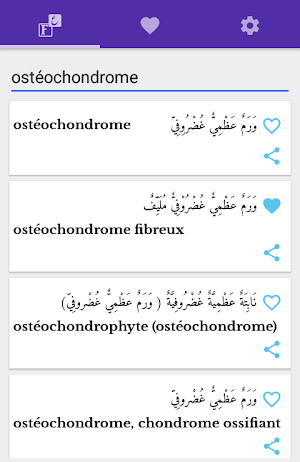 قاموس طبي فرنسي عربي مصور screenshot 7