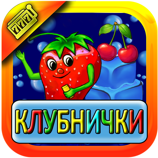 Игра клубника. Надпись игровой автомат клубнички. Казино Ягодка. Играть в казино клубнички.