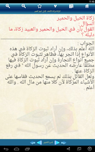 جوابات الإمام نورالدين السالمي ‎(圖3)-速報App