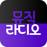 Cover Image of Télécharger GSTAR 라디오 - 무료로 라디오와 음악을 즐기세요 1.4.40 APK