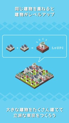 東京ツクール ver.2 - 街づくり×パズルのおすすめ画像2