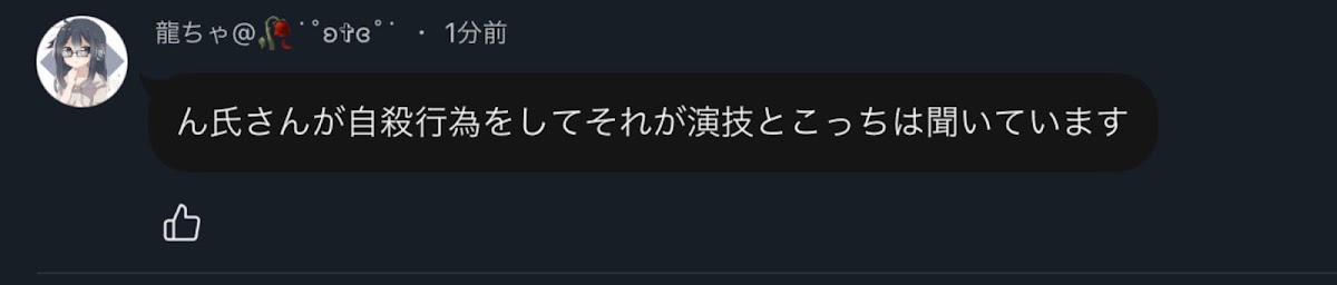 私の自傷行為は演技って思われてるらしいでーす ん氏 Teller テラー