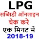 Download LPG subsidy check online-गैस सब्सिडी चेक करे 2019 For PC Windows and Mac