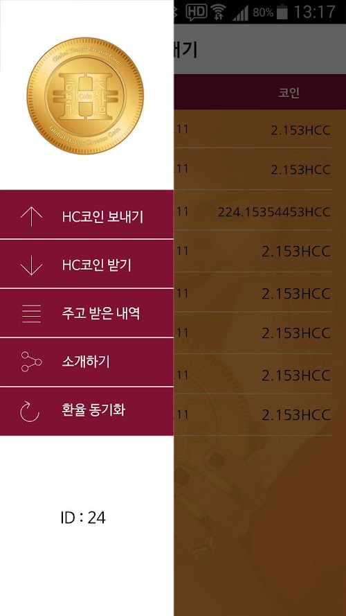 Android application HCC Wallet screenshort
