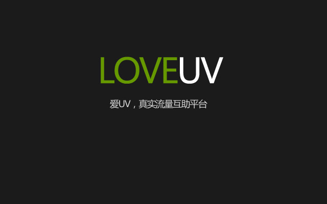 爱UV