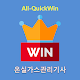 Download All-QuickWin 42 온실가스관리기사 자격증 공부 For PC Windows and Mac 1.0