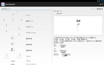 Musicsymbols 音楽記号 用語辞典 Apps On Google Play