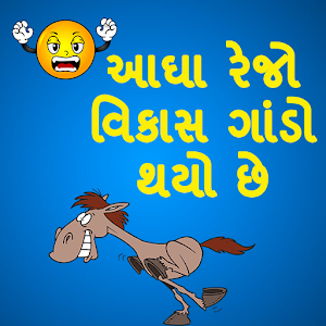 Download Vikas (વિકાસ) Gando Thayo Che For PC Windows and Mac