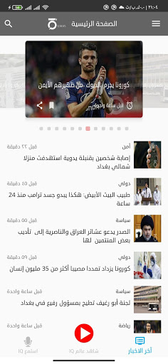 Screenshot IQ News