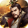 三国志武将传-三国英雄养成战略战争动作游戏 icon