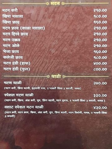 Vashaat Ani Veg Hi menu 