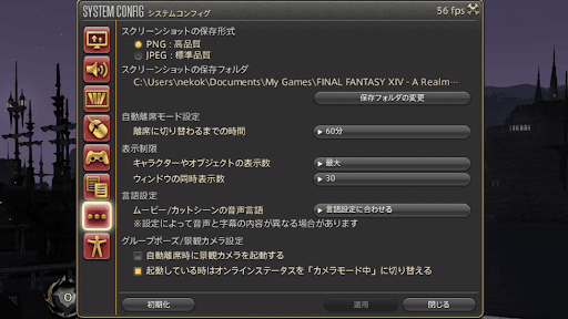 その他設定で細かい設定を調整