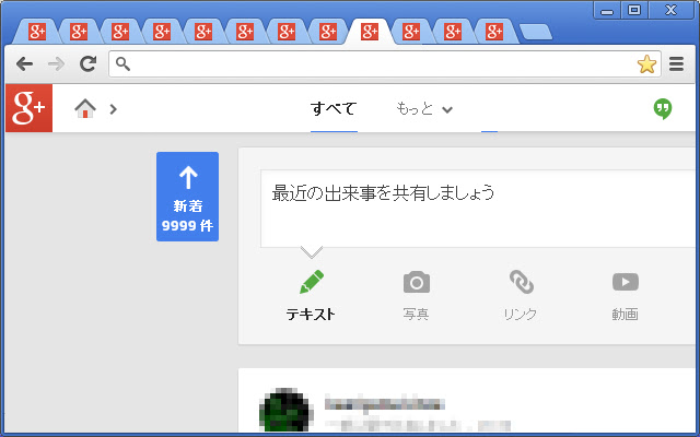 G+ auto reload chrome extension