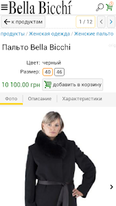 Интернет-магазин Bella Bicchi screenshot 1