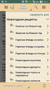 Новогодние рецепты блюд(圖3)-速報App