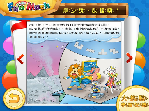 小康軒 Fun Math 歡樂數學-大班上 Full 版