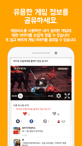 免費下載社交APP|게임버스 for 중년기사 김봉식 app開箱文|APP開箱王