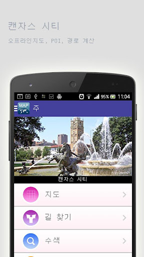 캔자스 시티오프라인맵