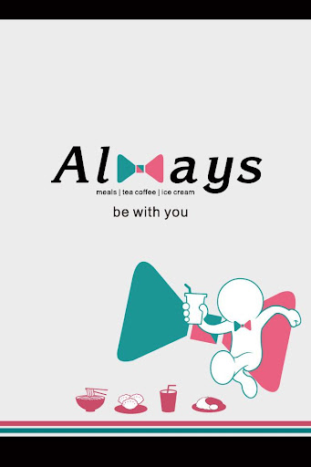 Always 歐維司