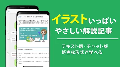 Fx初心者ガイド デモトレードで投資練習できる無料アプリ Apps On Google Play