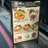 麵屋武藏