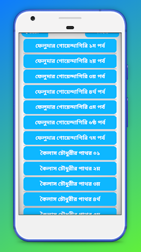 রহস্যময় গোয়েন্দা কাহিনী বাংলা 1.6 screenshots 2