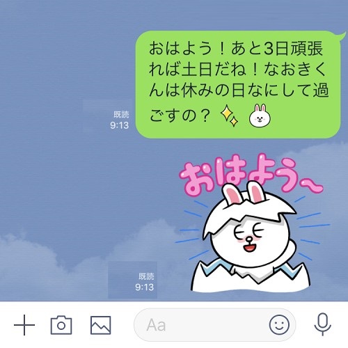 例文つき 男性が朝にもらうと嬉しいline3つ Trill トリル