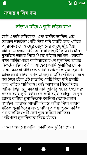 মজার হাসির গল্প