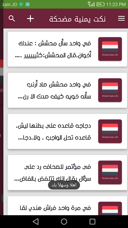 Ù†ÙƒØª ÙŠÙ…Ù†ÙŠØ© Ù…Ø¶Ø­ÙƒØ© Android Apps Appagg