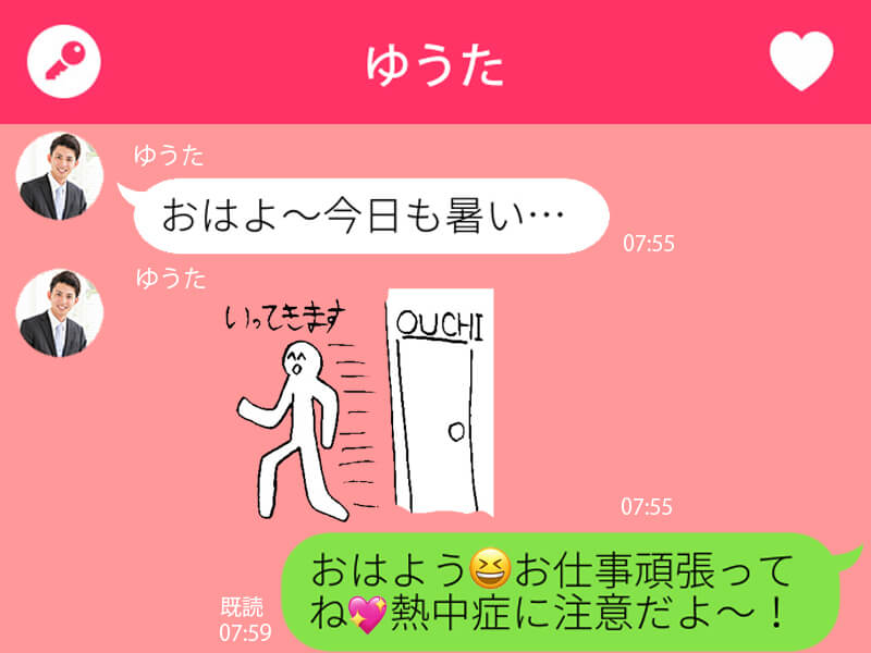 おやすみ line おはよう