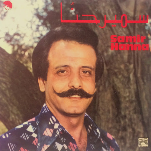 Ya Hawi Sayd El Ghezlan - YouTube Music