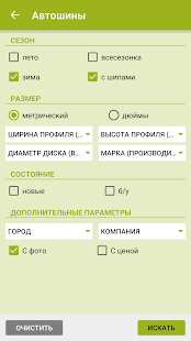 Поиск автозапчастей Bibinet.ru Screenshots 6